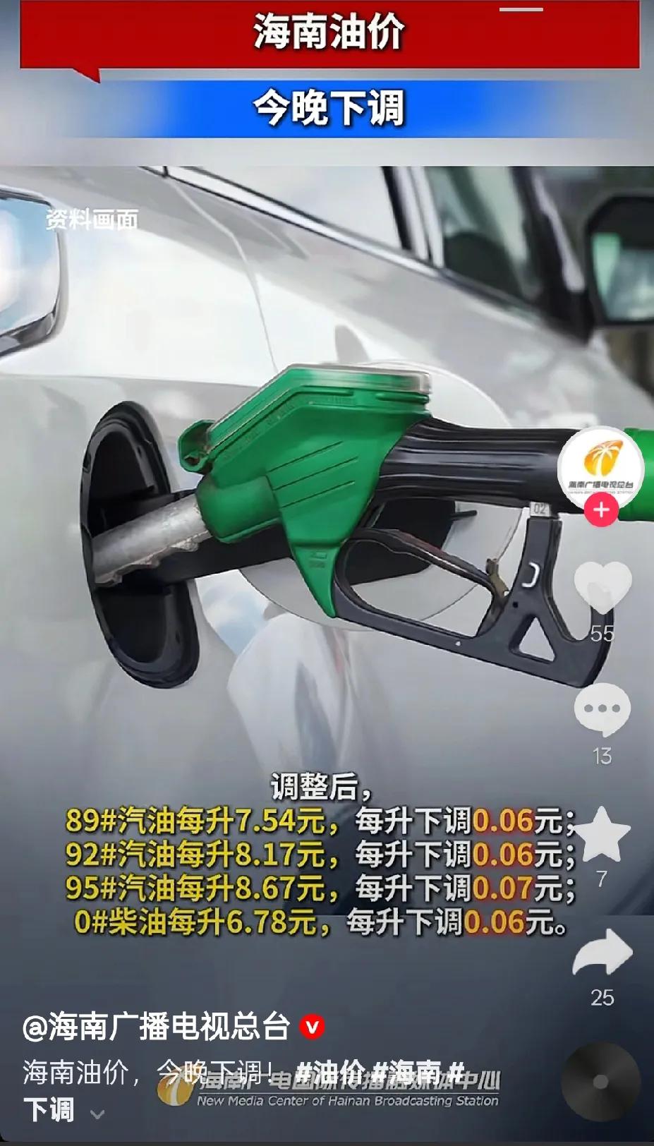 看到新闻说今晚油价下调，认真看了以后，92的油，每升下调了0.06元。。。[黑线