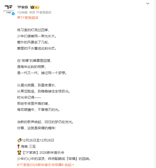 TF家族这就是荣耀的模样少年们心中的滚烫终将酝酿成荣耀的回响 TF家族这就是荣耀