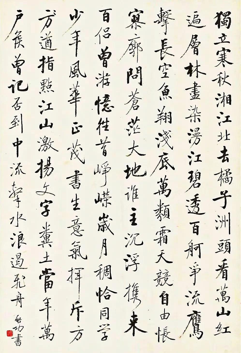 这幅由启功先生在1975年书写的楷书《沁园春·长沙》，尺寸48.6*76cm，启