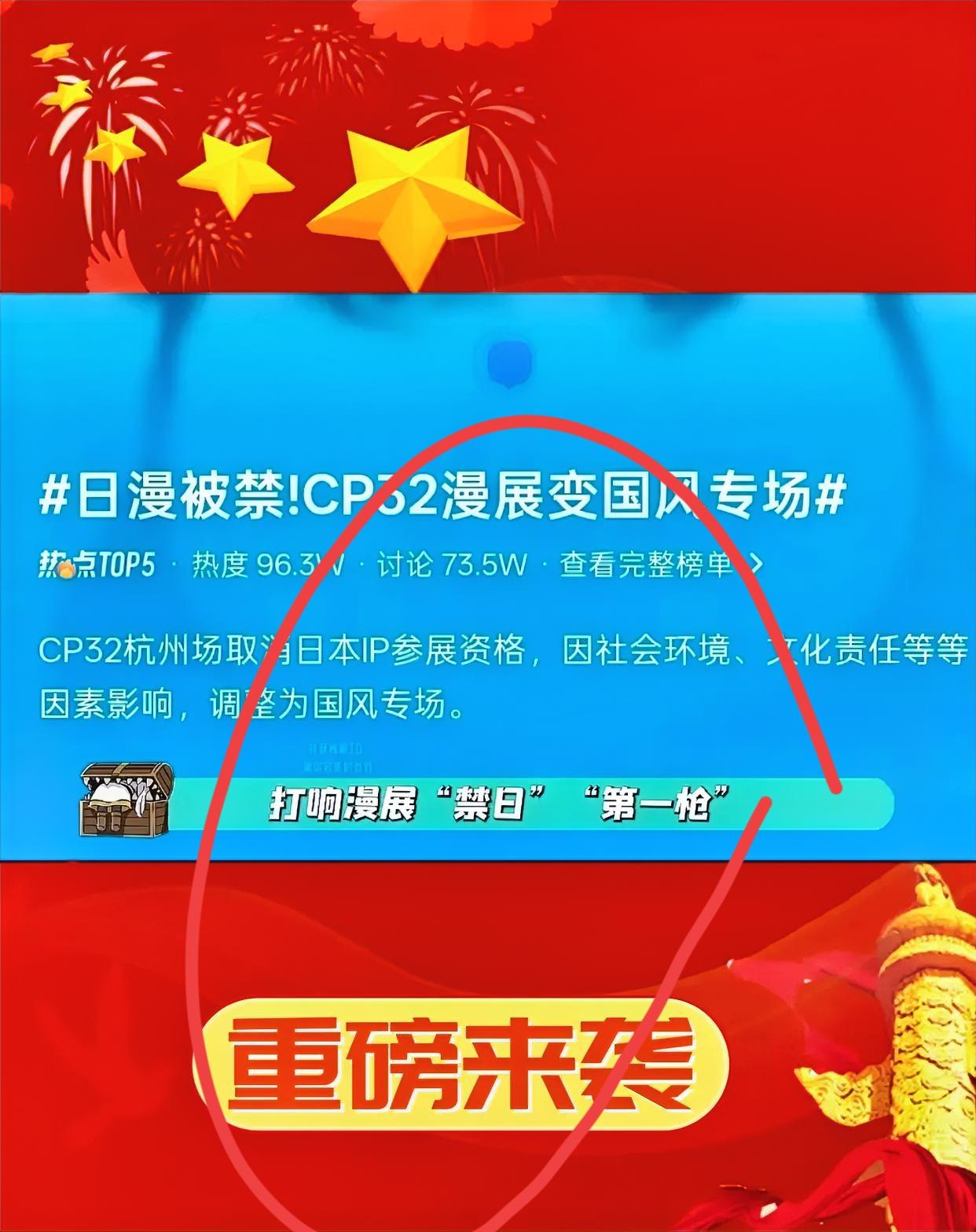 杭州CP32漫展12月27日宣布只办国风专场，不让日本动漫IP参展。所有日漫摊主