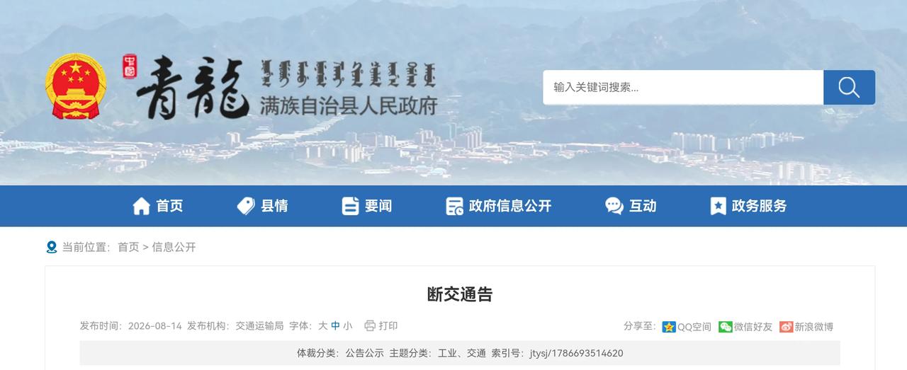 秦皇岛这里断交47天！大型车辆请绕行