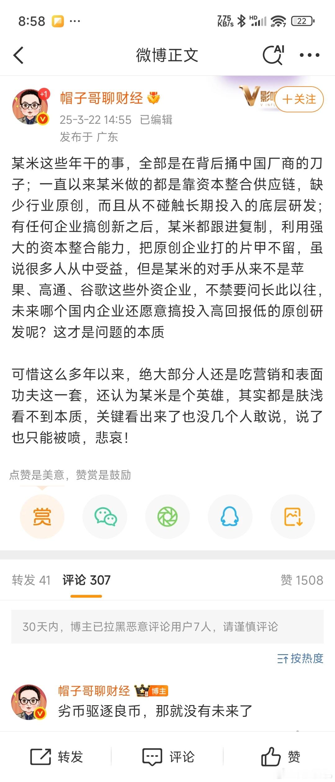 嗷吼 这是财经博主啊？果然，智慧增多了，别说某米啊，直接说小米不好吗？[吃瓜][