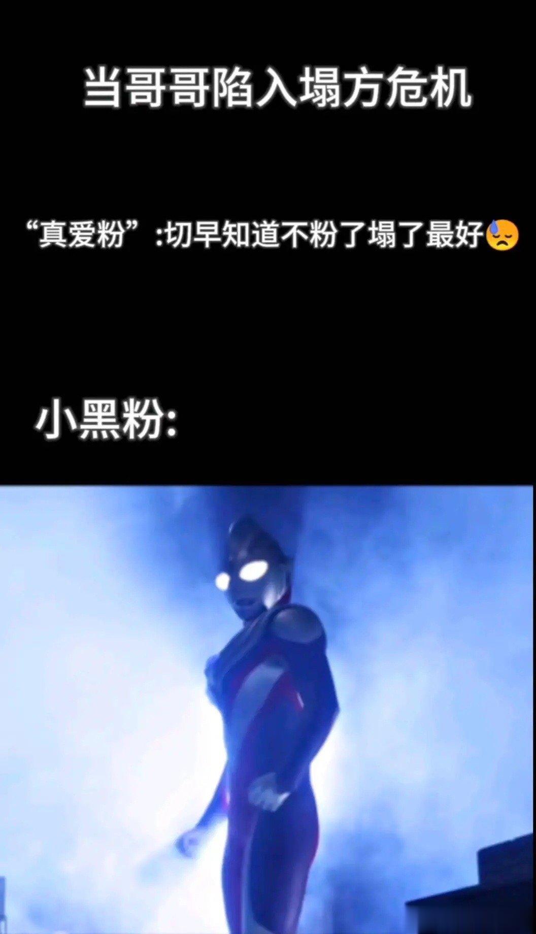 #蔡徐坤#巅峰引来虚伪的拥护，黄昏见证真正的信徒 ​​​