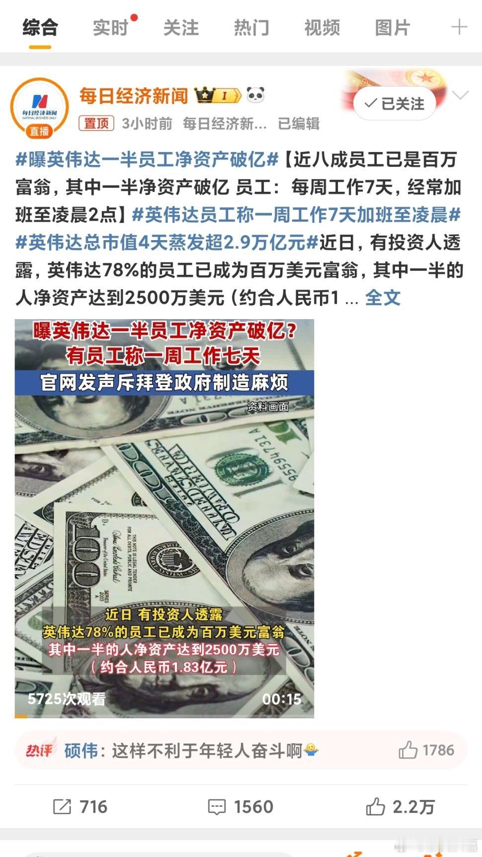 曝英伟达一半员工净资产破亿 不敢想象，这难道就是所谓的共同致富！让我们一起向光而
