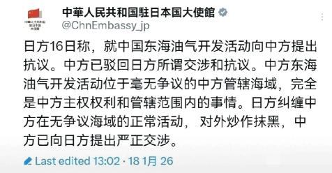 对付野兽，就要用手段
1月18日，中华人民共和国驻日本国大使馆发文：“日方16日