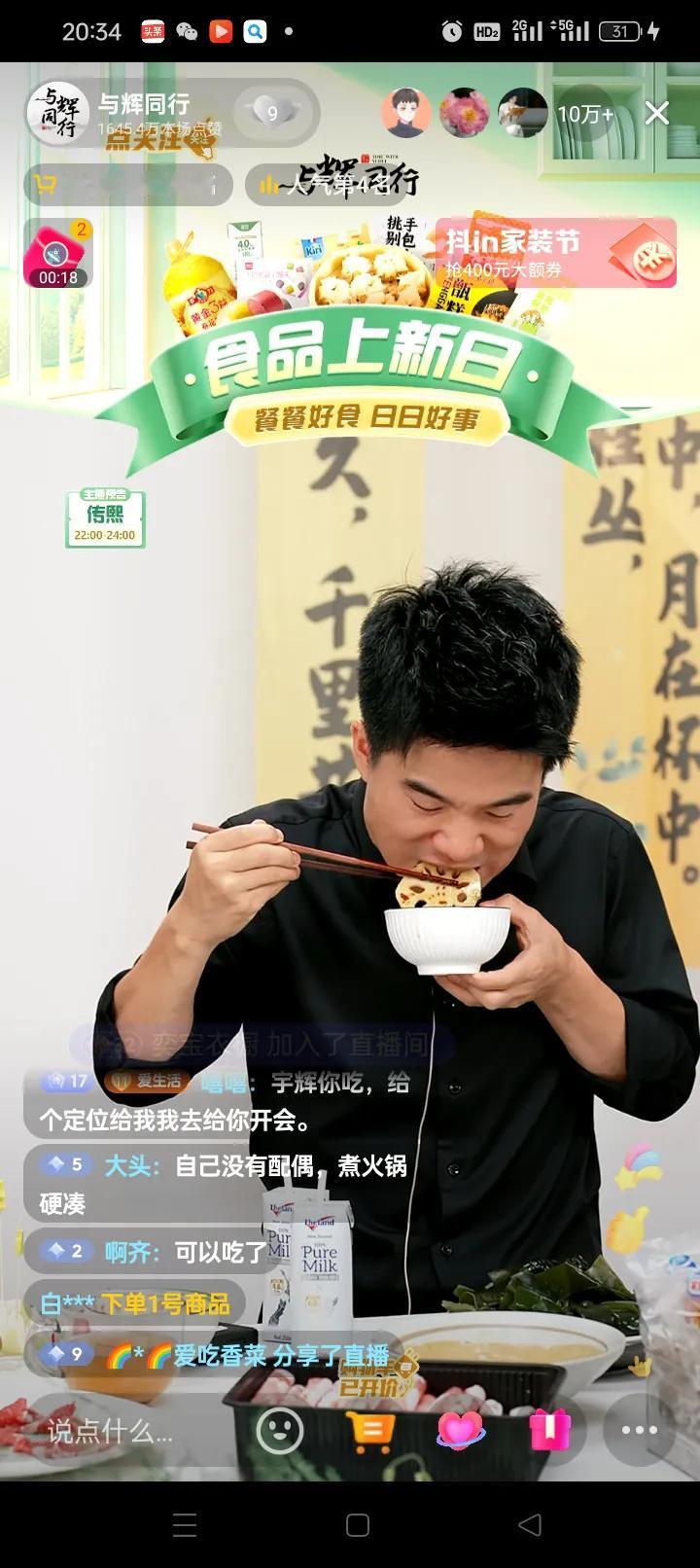 董宇辉今晚八点现身直播间蹭吃蹭喝
宇辉喜欢吃藕片
大家调侃缺配偶所以吃藕片谐音