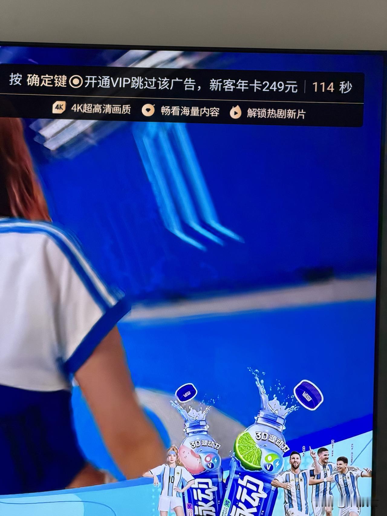 看个电视，系统自带的播放应用，不开会员，时不时的进来广告，太恶心了[捂脸]