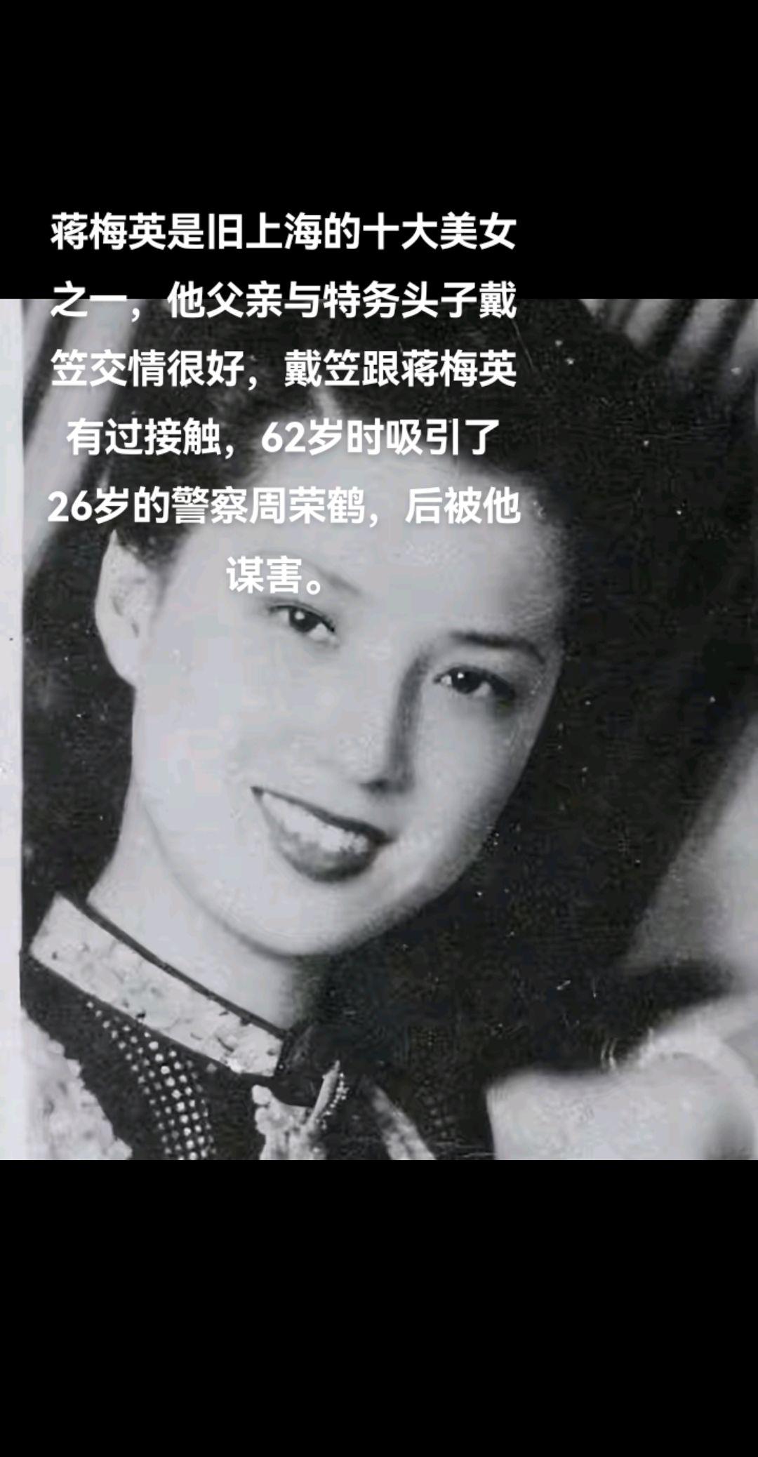 蒋梅英出生于1913年，浙江镇海人。她出身大家闺秀，从小聪明好学，英语...