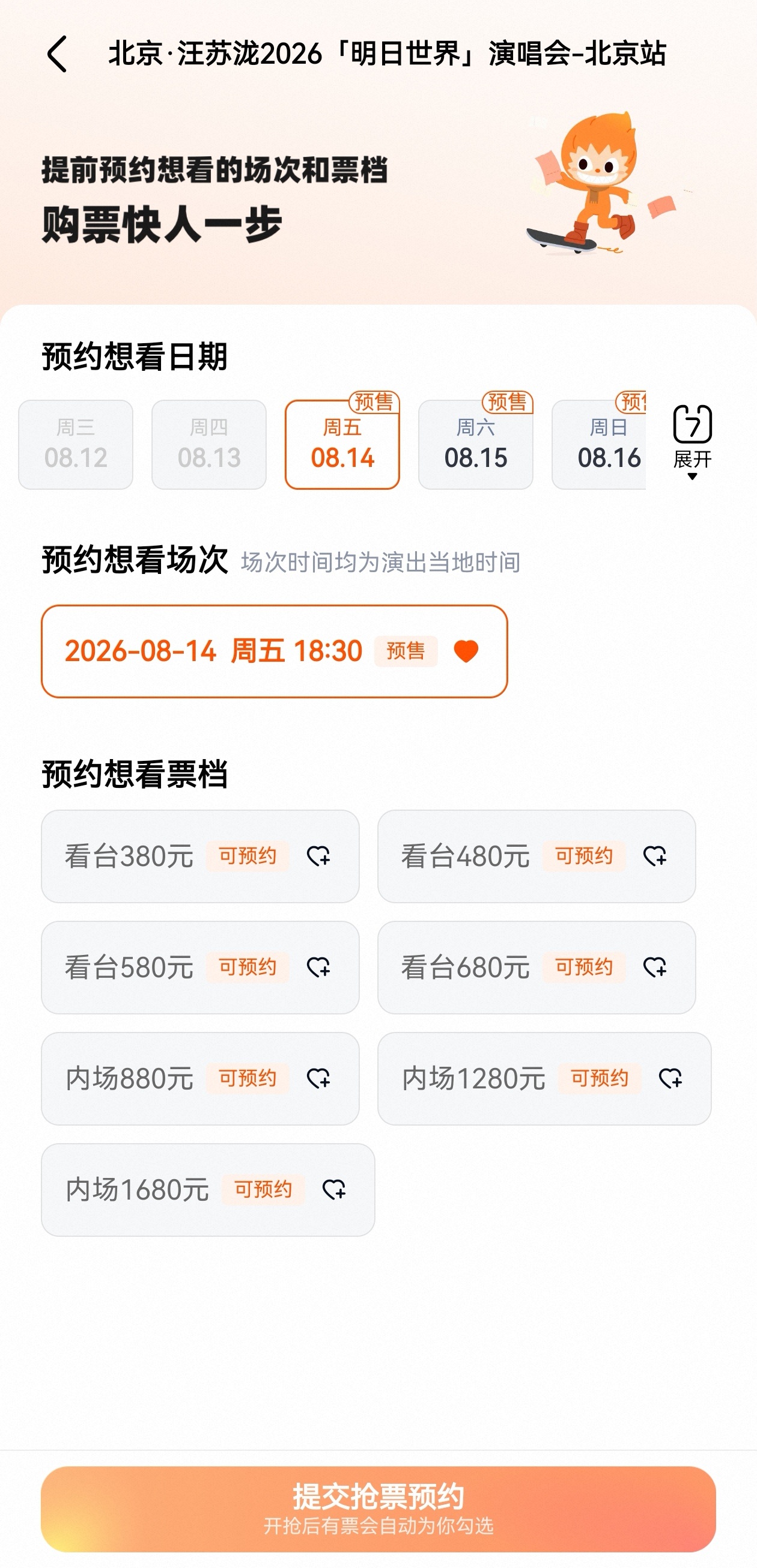 只是看台多了一个票档其他都没变汪苏泷明日世界巡回演唱会