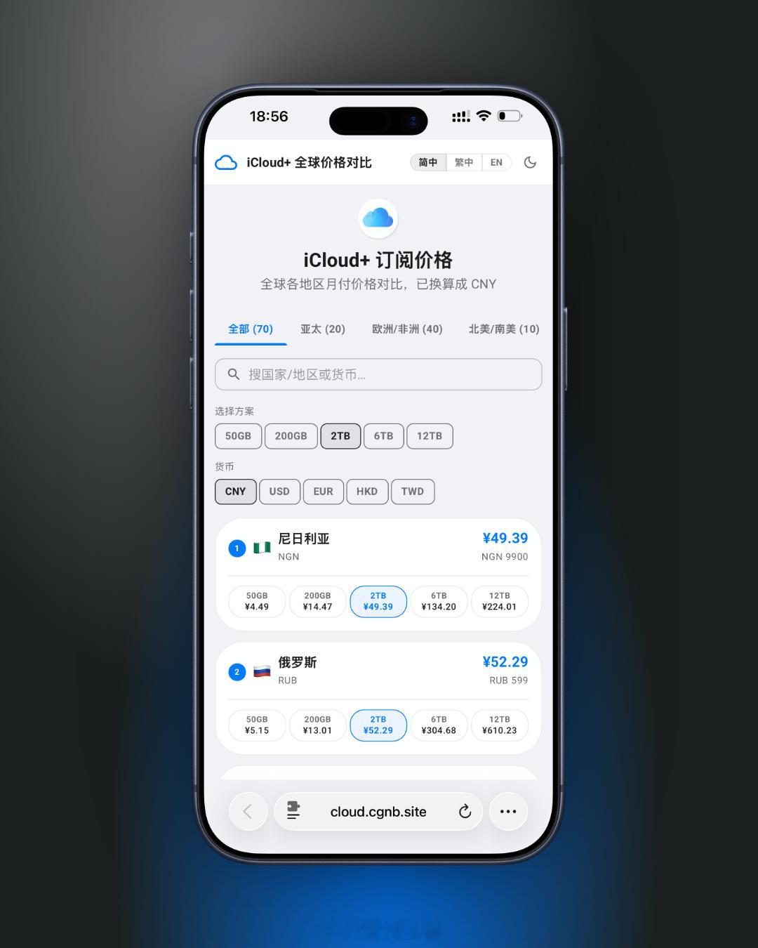 网上的 iCloud 价格对比不好用，自己 vibe coding 了一个网站，