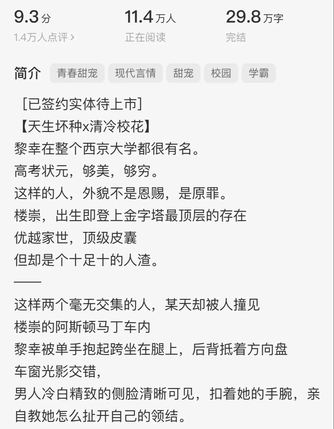 真的很好看，人设立的很好，前期做了很多细节铺垫，结尾很美满，内容丰富，语言幽默风趣，女主清醒而优秀，男主天生坏种而对女主蓄谋已久，超甜，喜欢的姐妹快冲呀!!!