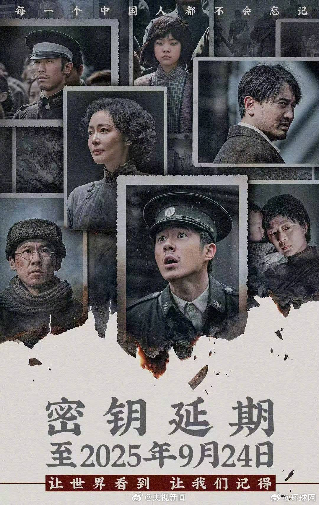 #电影南京照相馆密钥延期#【扩散周知！#电影南京照相馆延长上映至9月24日#】今