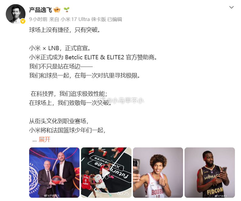 小米成为法国篮球甲级联赛和乙级联赛赞助商。希望未来能赞助欧洲足球赛事，进一步提升