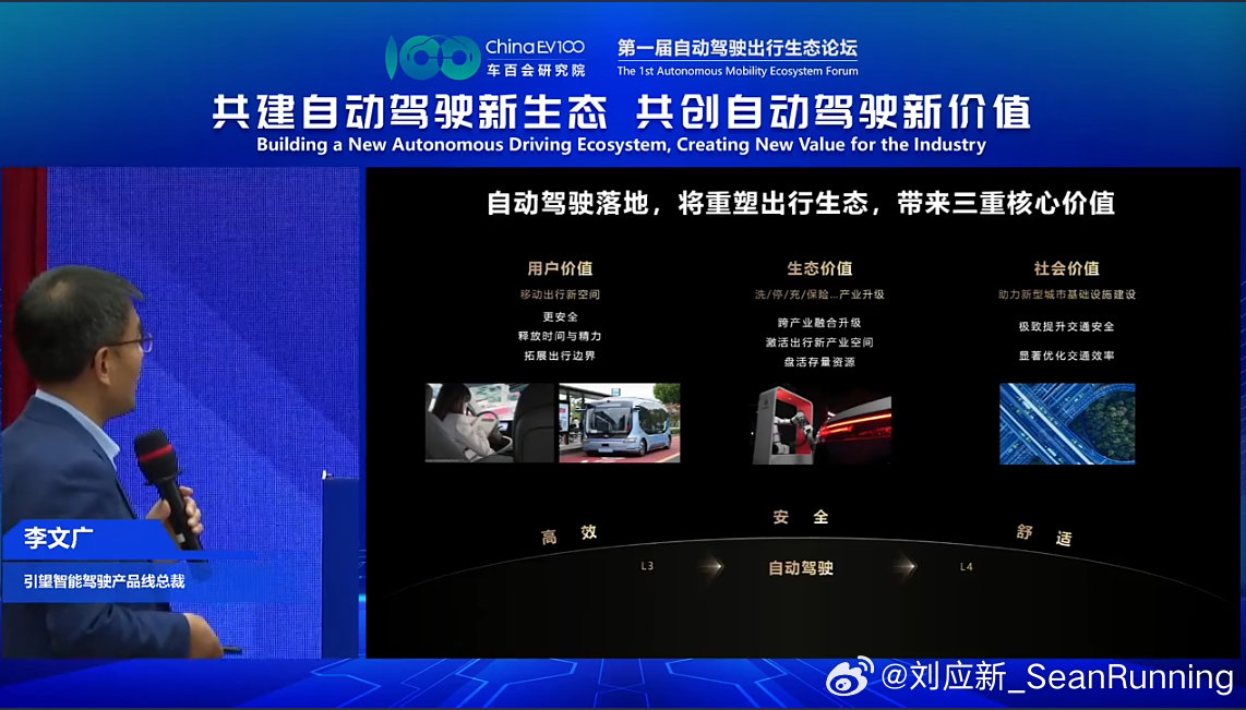 第一届自动驾驶出行生态论坛上，引望智能驾驶产品线总裁李文广称，自动驾驶落地将重塑