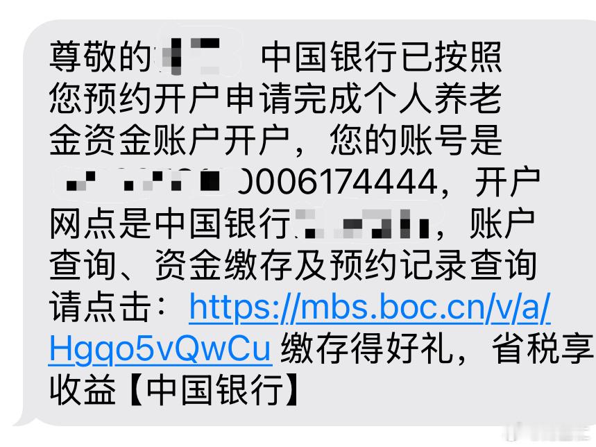 个人养老金开户缴存礼包最高超千元        刚收到一条短信，说我个人养老金账