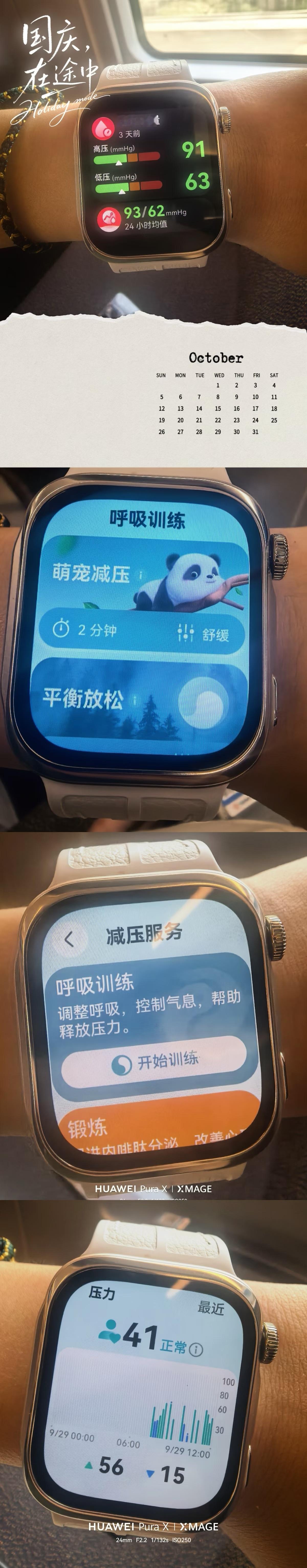 出差8天试用心得：除了轻扰血压管理，呼吸训练和减压提醒也真的是太有帮助了，写稿坐