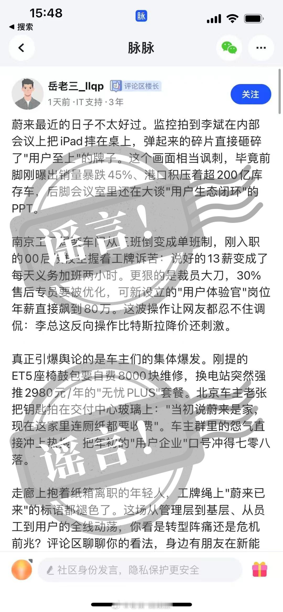 临近ET9上市交付，攻击蔚来的谣言越来越多，大部分都是AI合成的文章，这么集中的