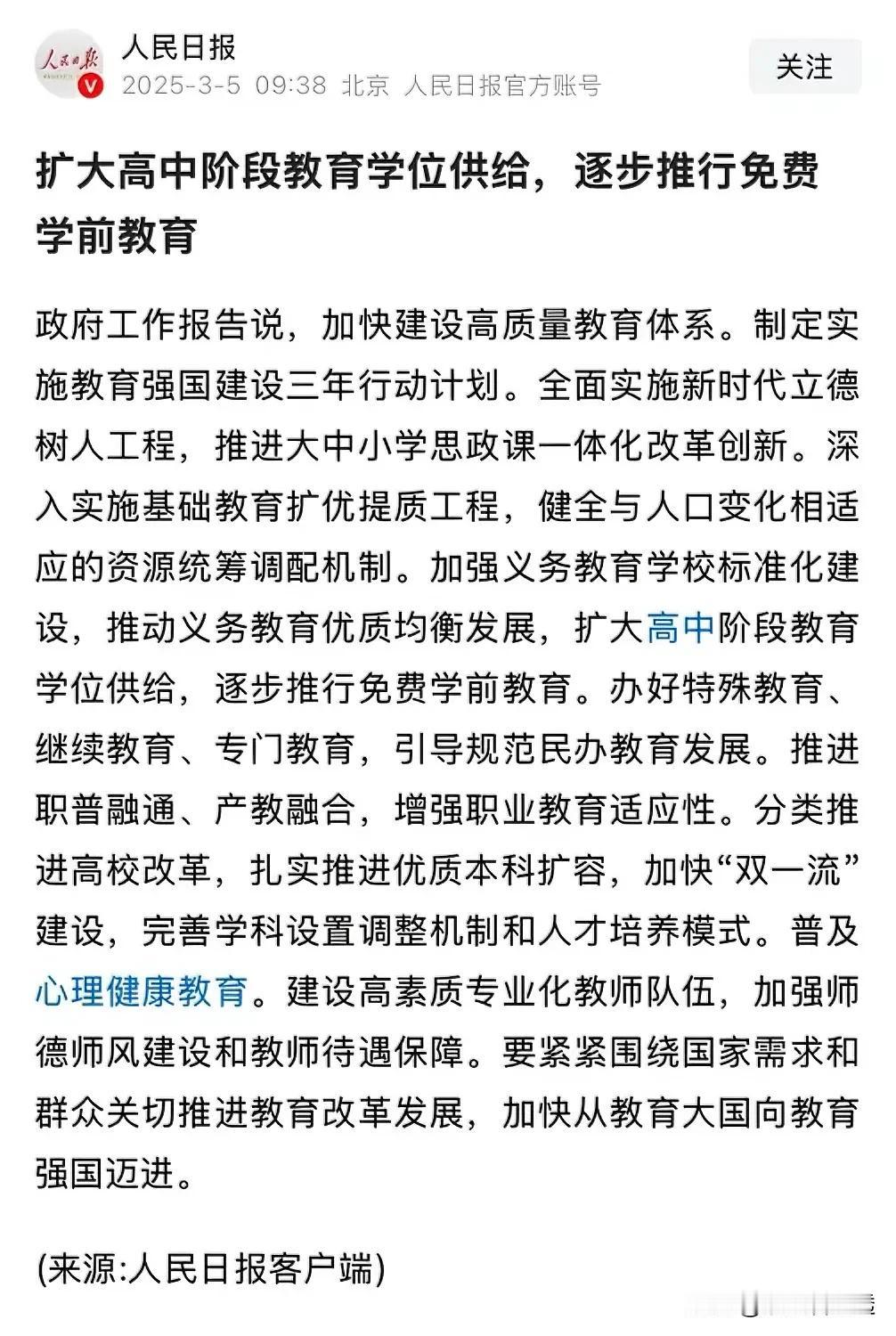 教育❗新的政府工作报告又提到了教育相关的话题。
很不错。
波浪式推进的人口高峰期