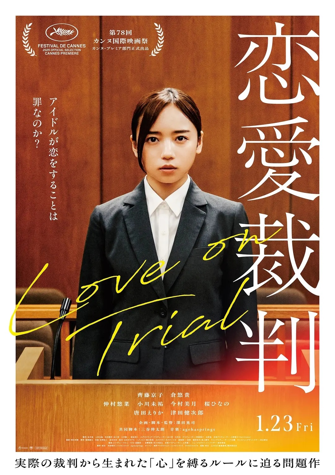 恋爱裁判 