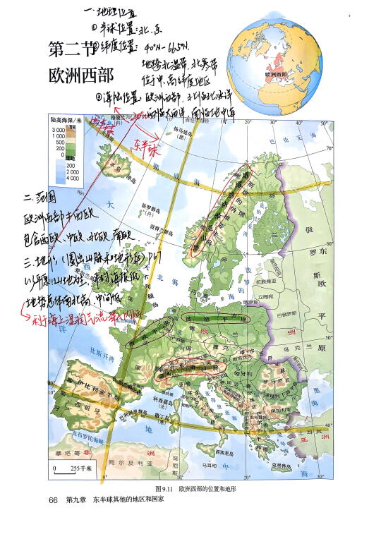 新人教版备课｜9.2 欧洲西部