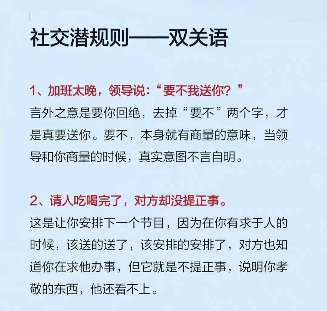 社交双关语，你明白了吗？