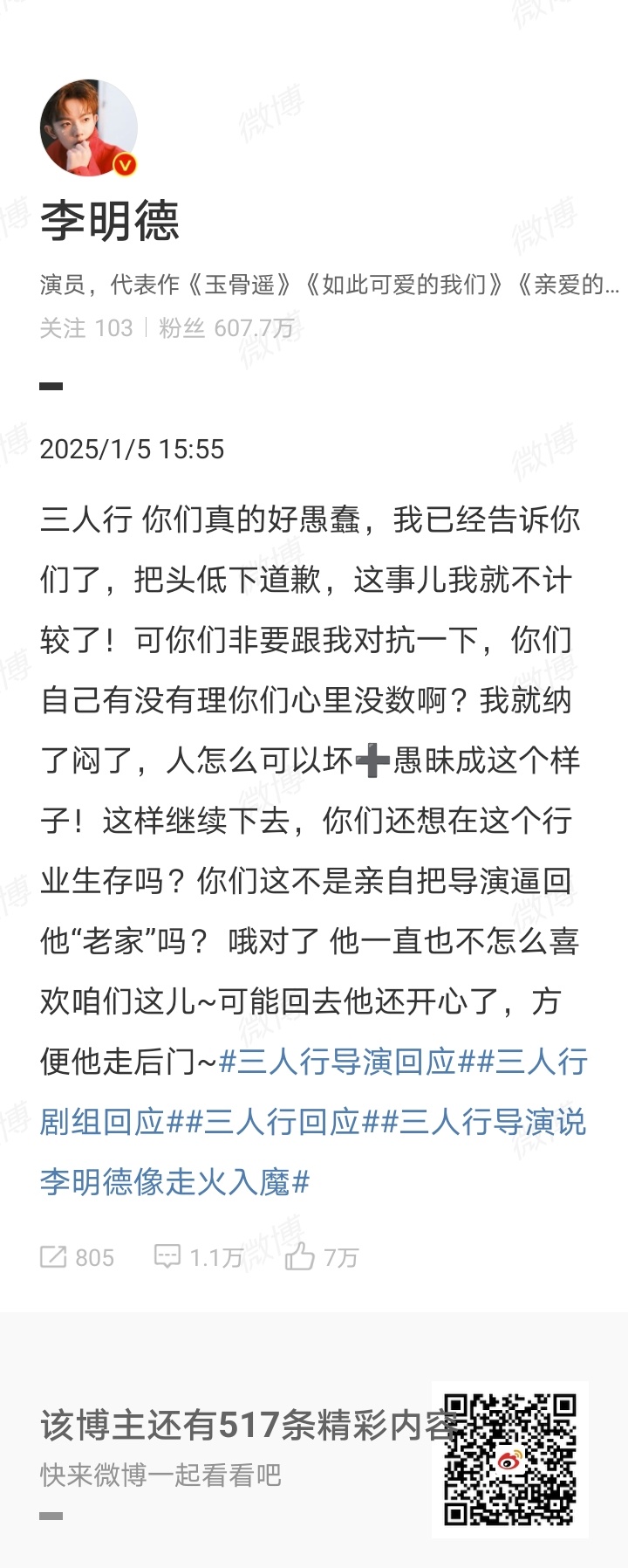 李明德说三人行好愚蠢  李明德三人行你们真的好愚蠢 李明德说三人行好愚蠢[笑cr