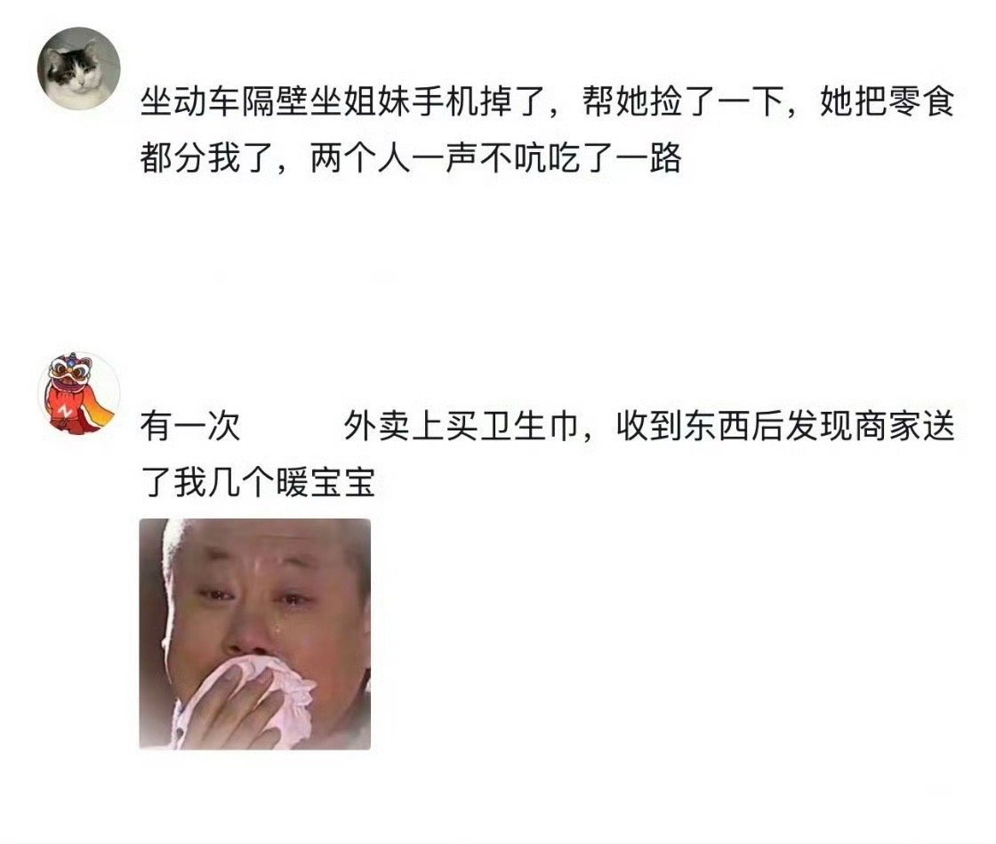 突然发现善意是流动的发现善意是流动的 