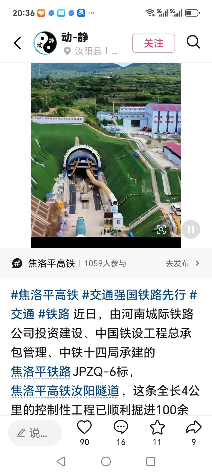 朋友们好消息来了近日，焦洛平铁路汝阳段重点控制性工程项目，上店隧道传来喜讯，中铁