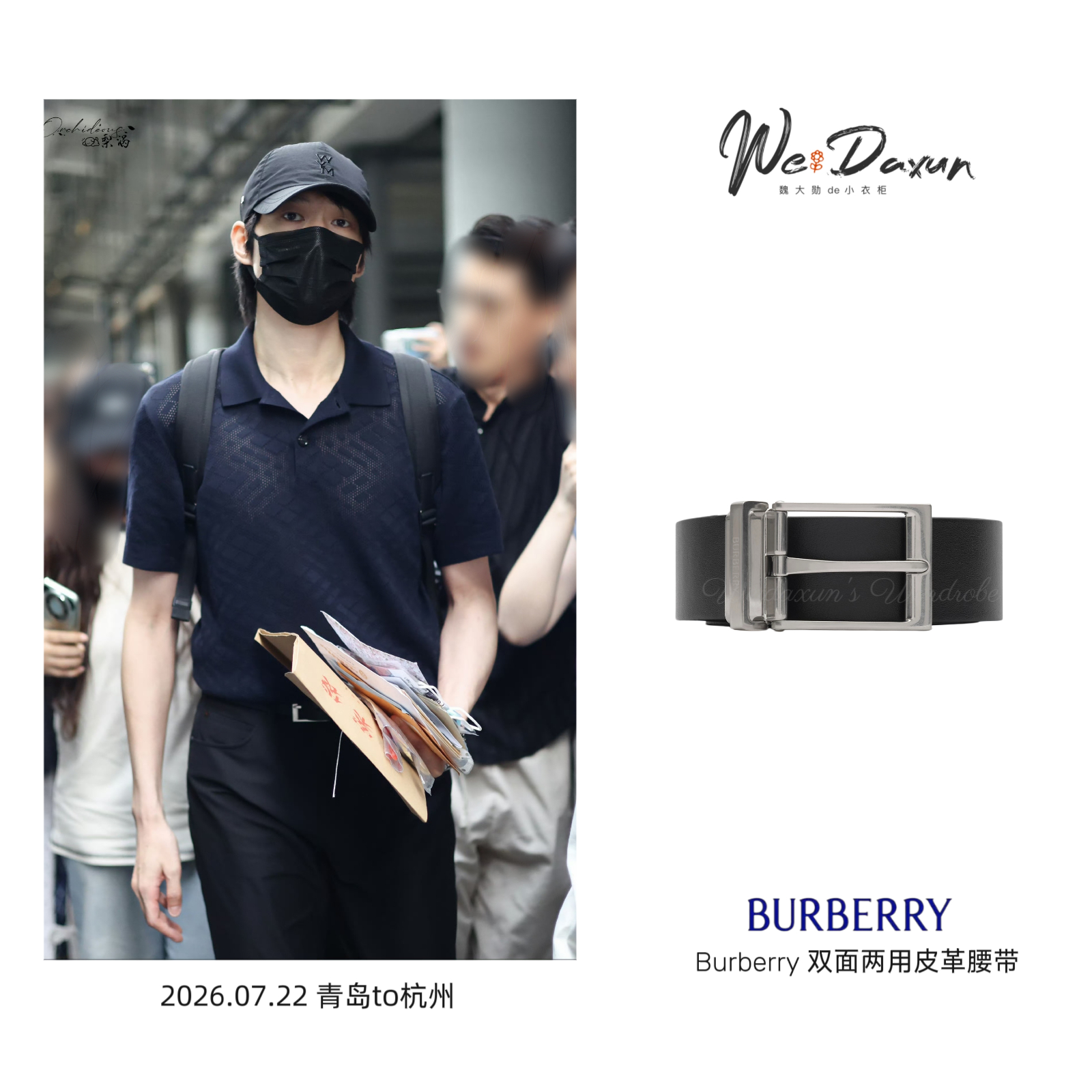 魏大勋楚天秋 ✈️魏大勋同款 20260722 青岛🛬杭州帽子：WOOYOUN