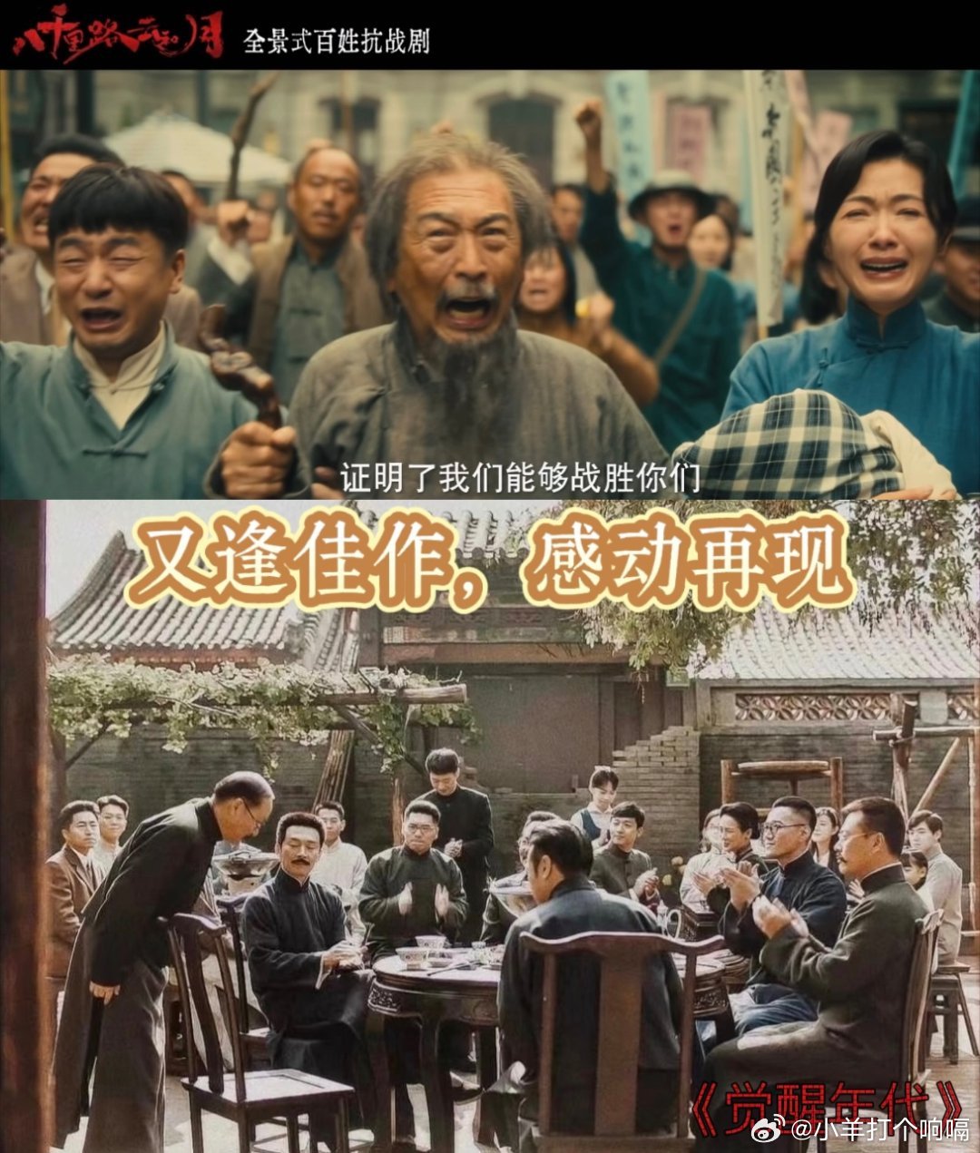 人活得够久就能等到觉醒年代新售后电视剧八千里路云和月五年了！张导带着老班底杀回来