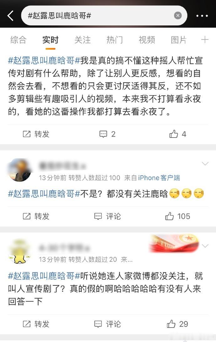 🆘网友发现赵露思甚至都没有关注鹿晗 这是真不熟阿就被叫来帮忙宣传了  