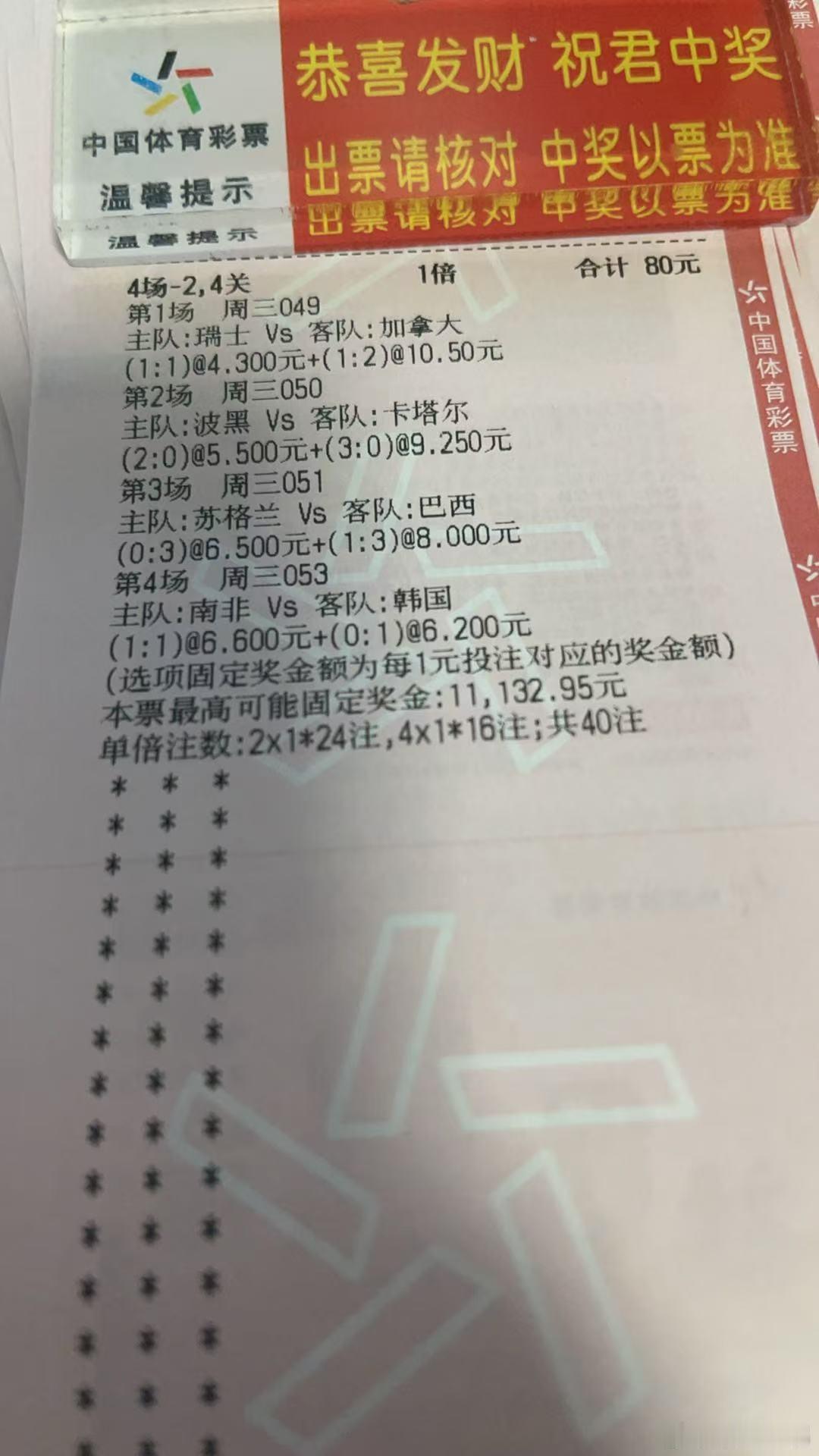 今天2串冲连🧧笔粉昨天拿下2场，今天能否蒙对4场！瑞士vs加拿大南非vs韩国世