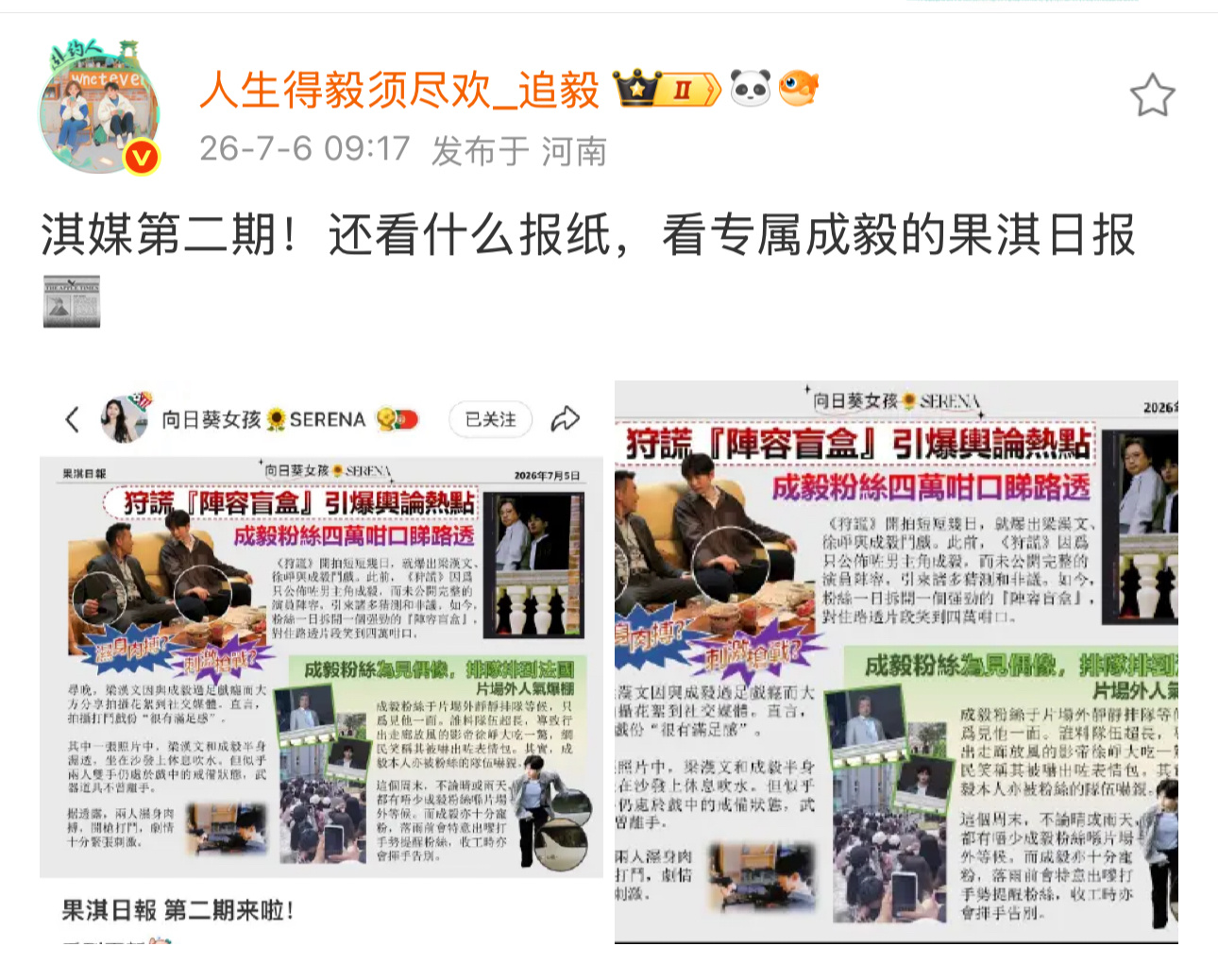 成毅专属果淇日报，真是太牛了 