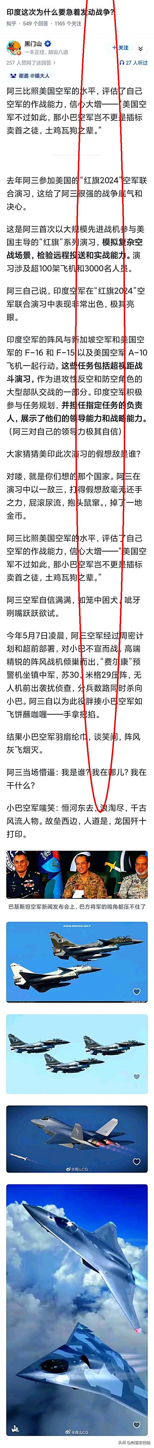 印度这次为什么要急着发动战争？🛩️
印军精心策划的突袭行动遭遇惨败
巴基斯坦军