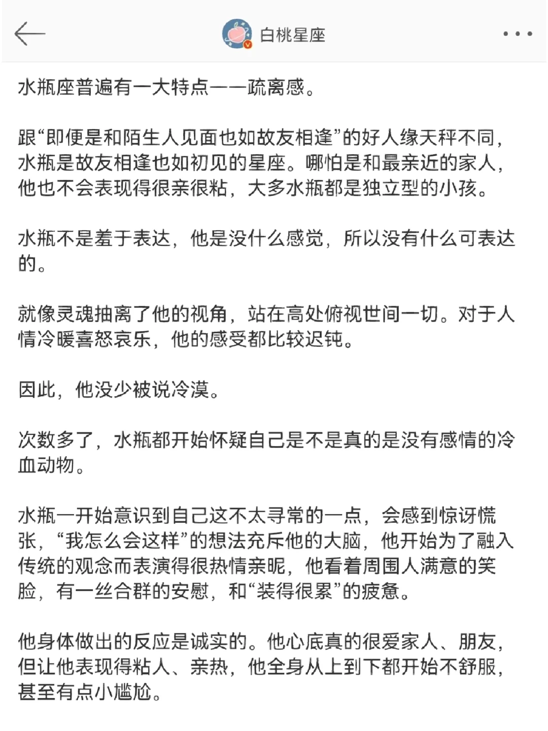 『白桃星座』享受着孤独，不合群的水瓶座