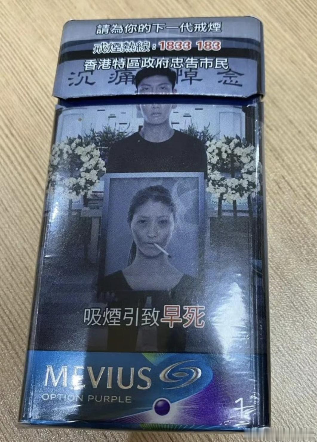 香港烟盒丑到降低欲望 见过靠涨价劝人戒烟的，见过靠禁烟区逼人戒烟的，但你见过把烟