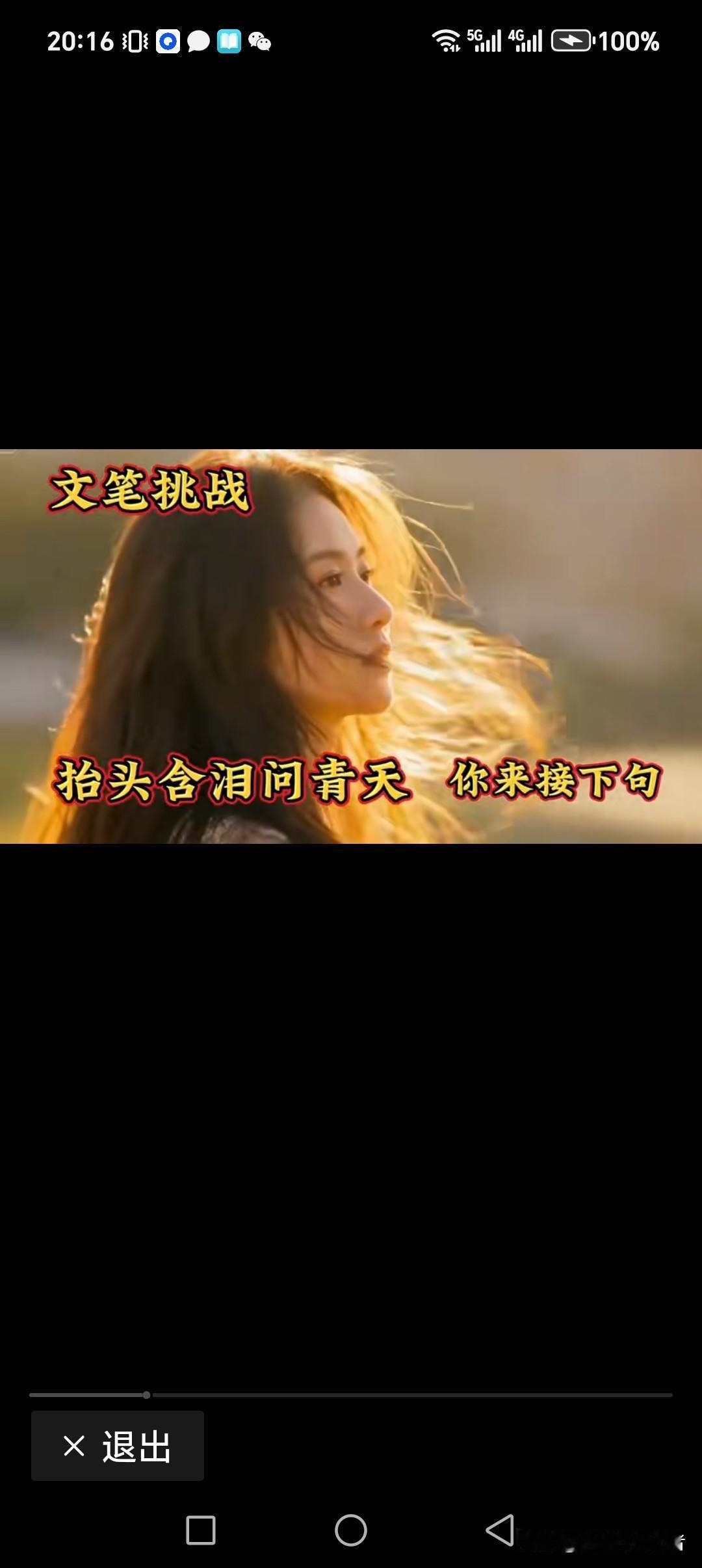 抬头含泪问青天
低头默念佛保估