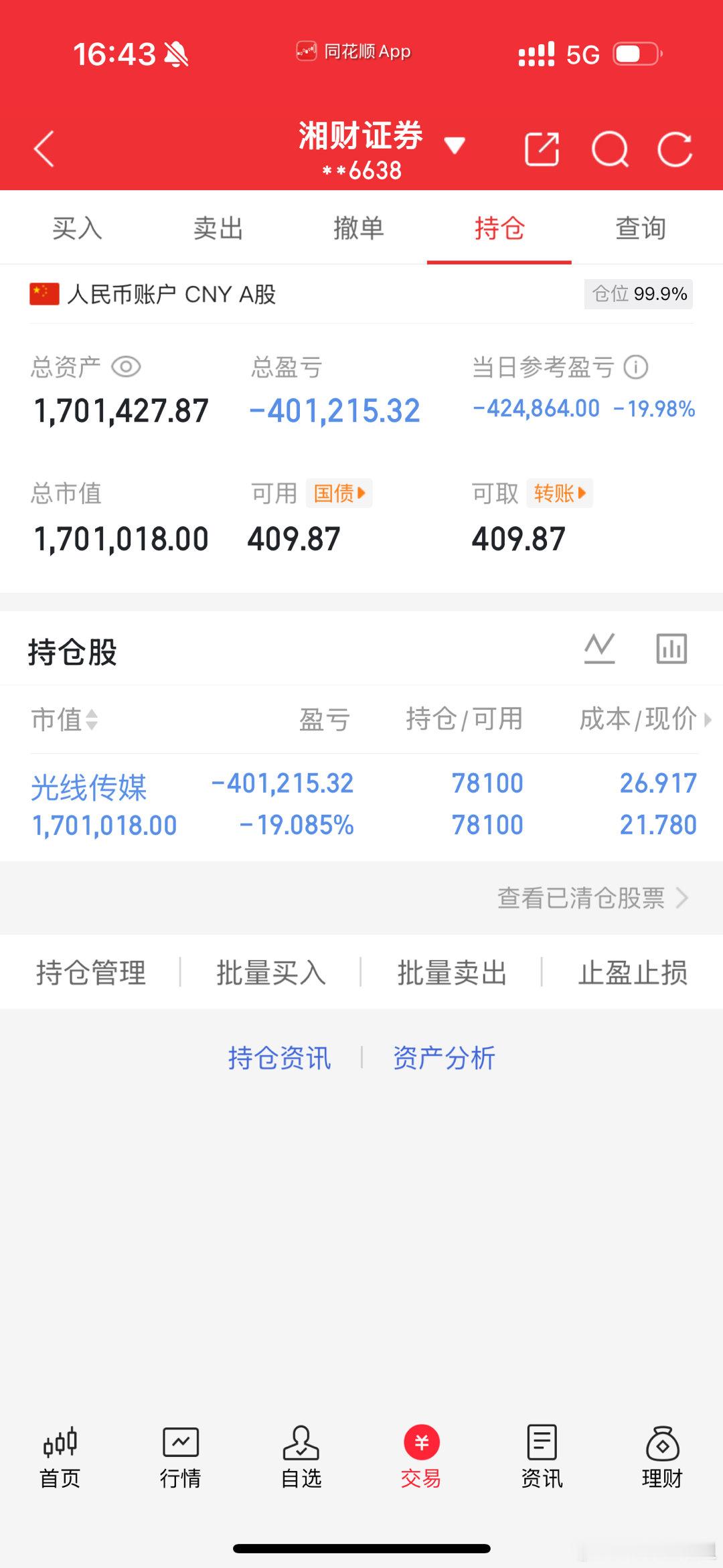 200万本金，目标1年做到1000万，1年翻五倍，欢迎各位前来验证！继续持仓：光