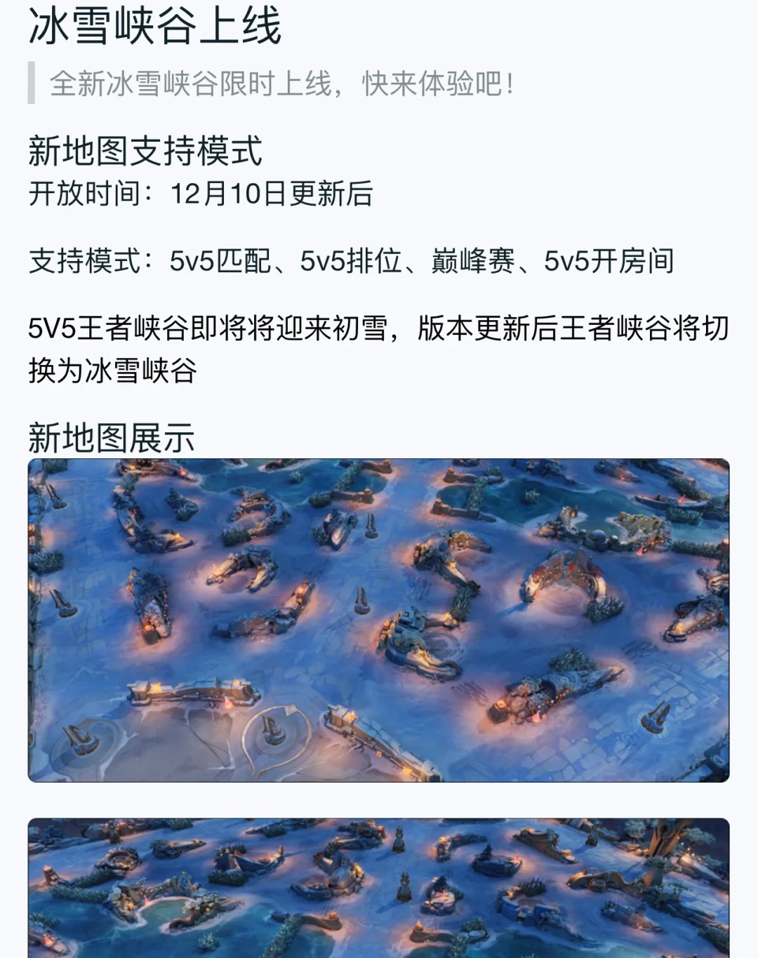 小王国服要上线冰雪地图了！冰雪奇缘要来了！