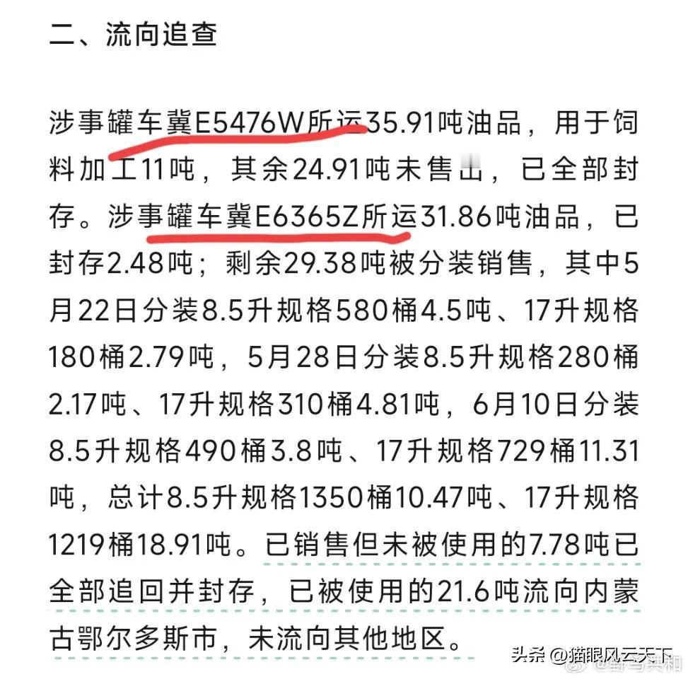 “罐车运输食用油”案件调查结果公布！涉事罐车共两辆，涉及油品共67吨，问题油品大