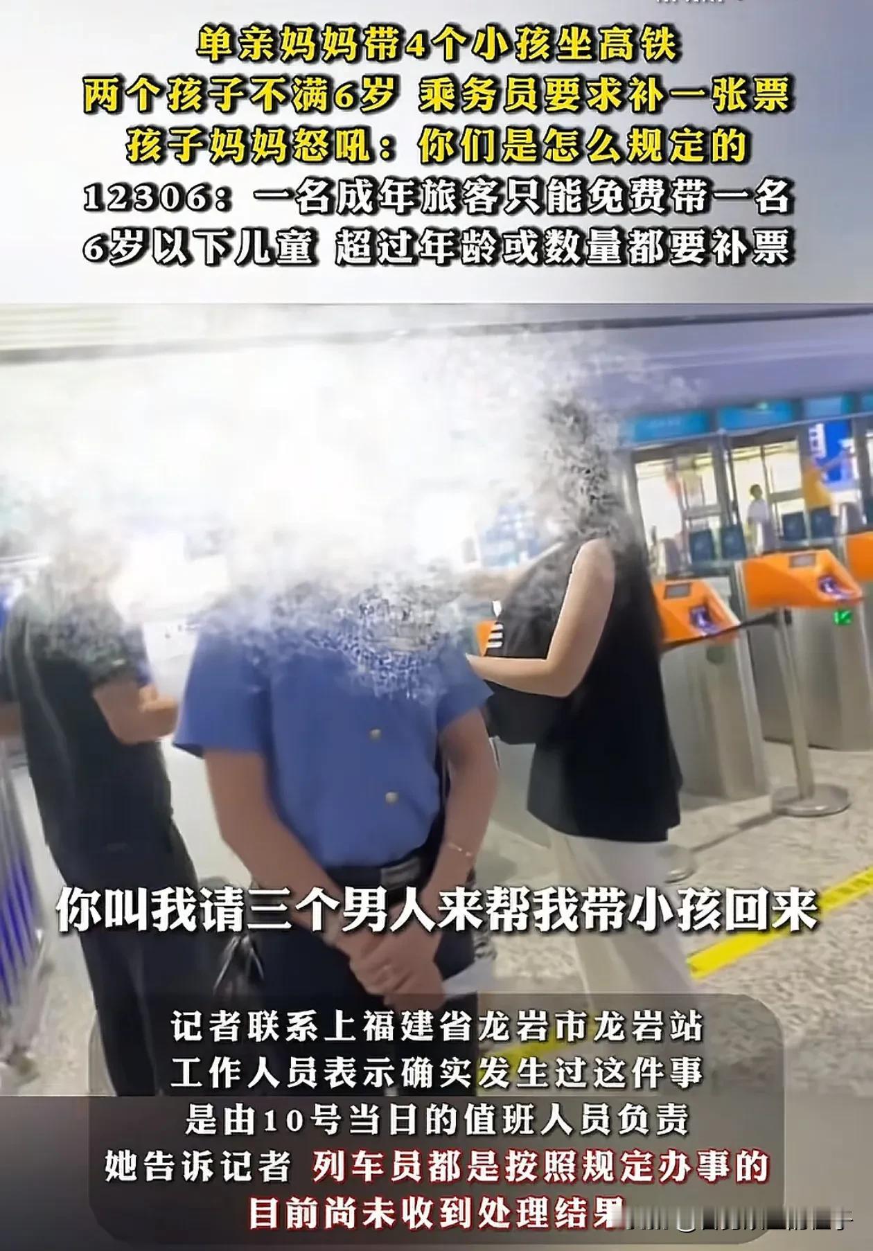 看到女子带4个孩子被要求补票的事，真替这名工作人员感到委屈，补票是12306规定