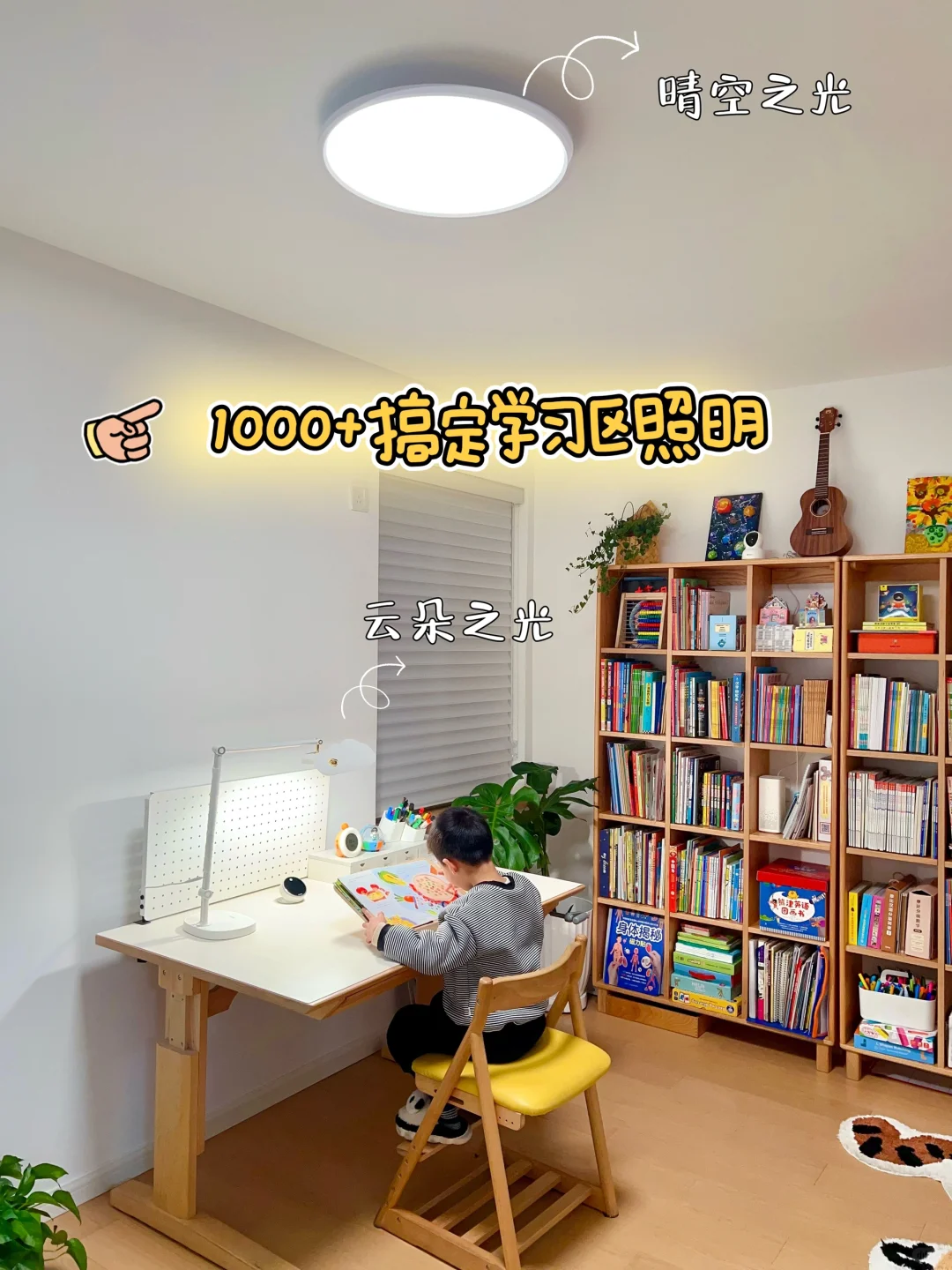 1000+💰搞定护眼台灯+吸顶灯｜学习区🆙真香
