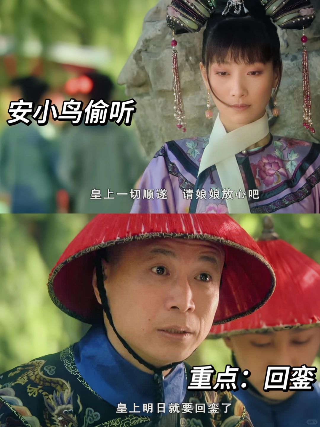 甄嬛传细节：蓬莱洲安小鸟自曝