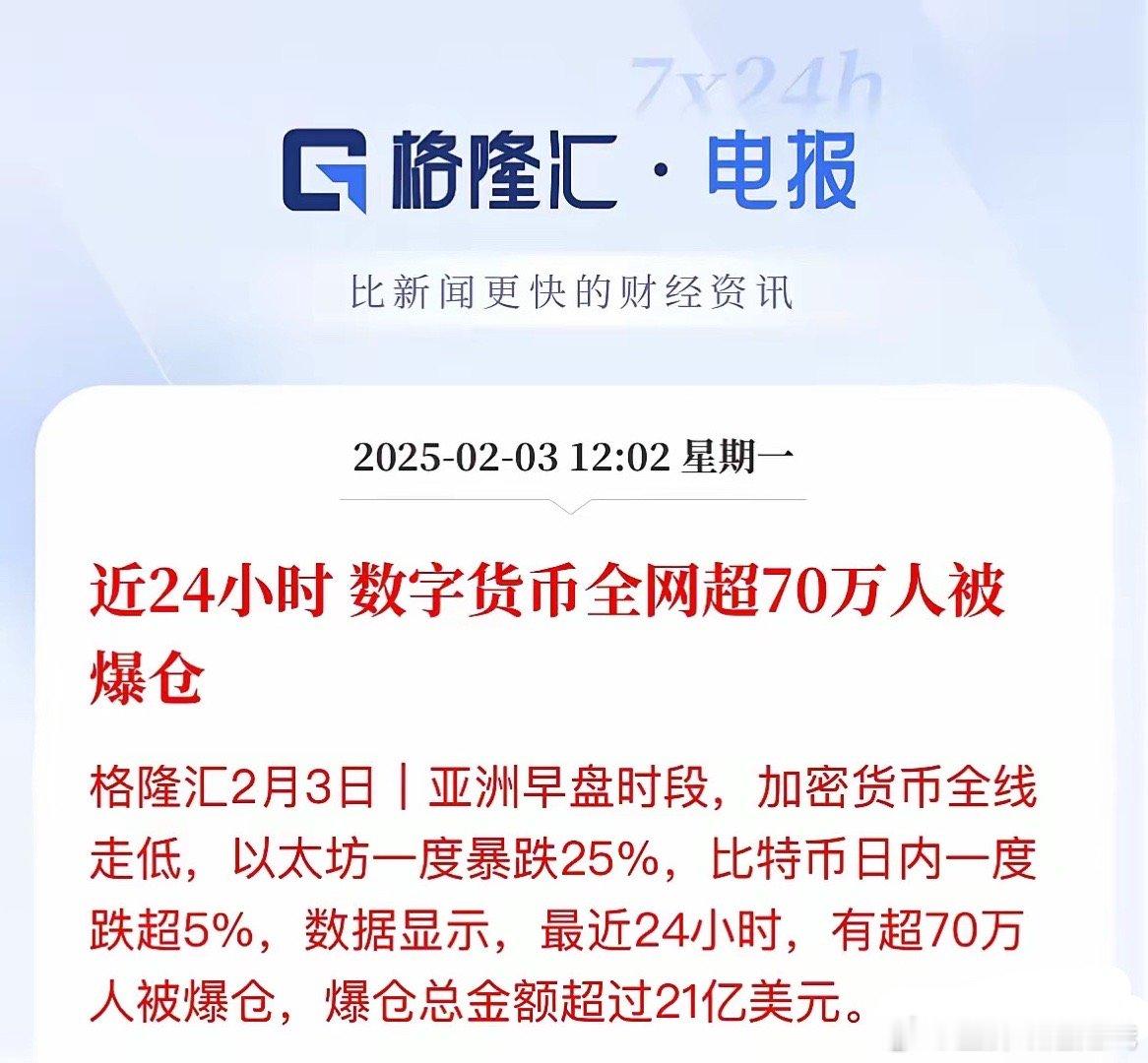 加密货币被爆了！70万人爆仓，金额超21亿美元比特币盘中一度跌破9.2万美元，大