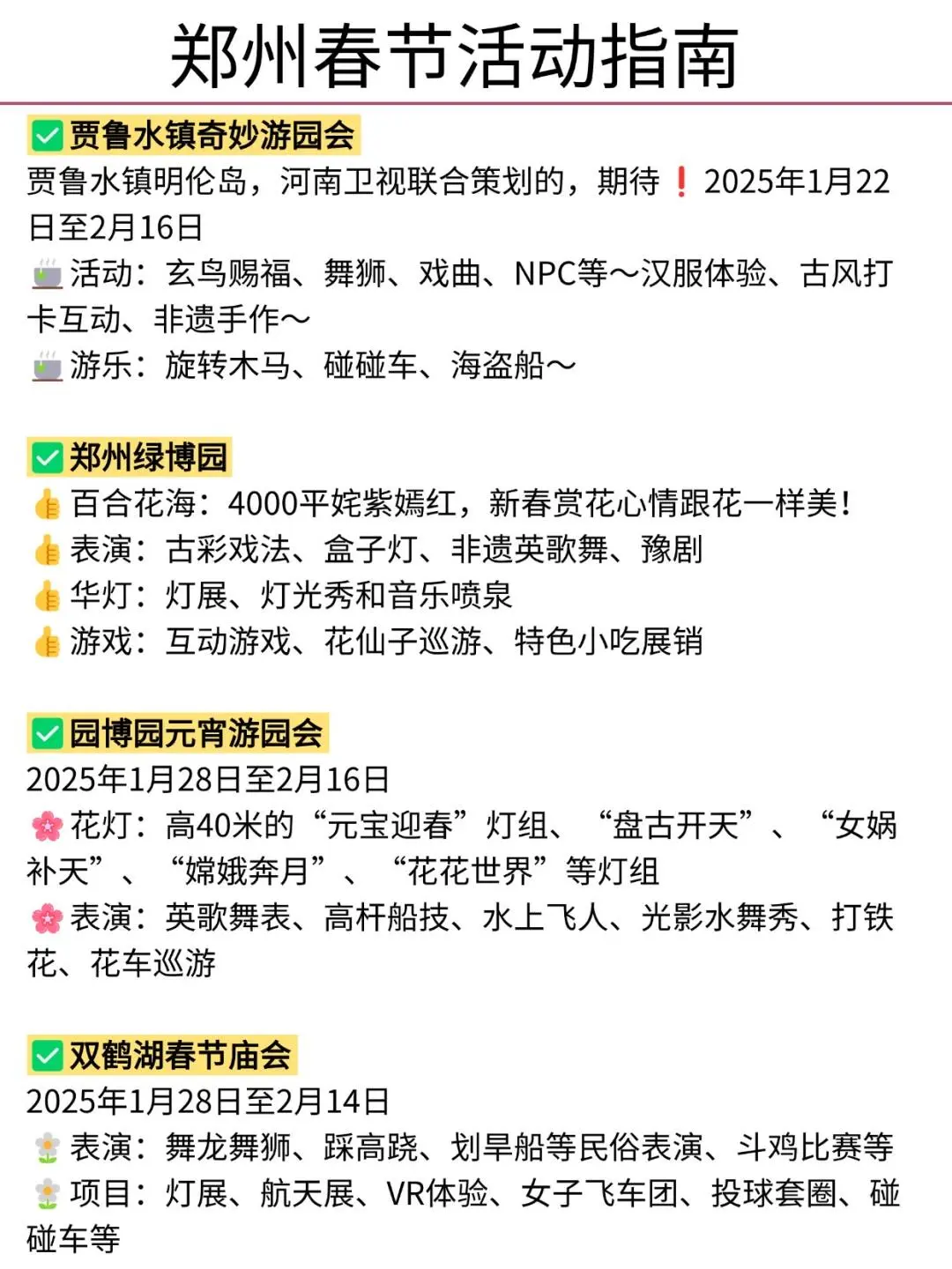 郑州春节活动指南！！！