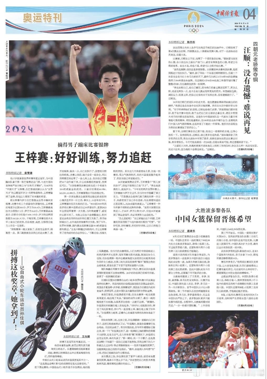 #汪顺[超话]#[全力以赴]#顺流而上# 【四朝元老骄傲夺铜 || 汪顺：没有遗
