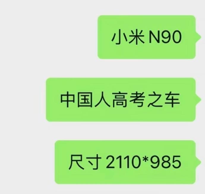 小米车顶帐篷尺寸211×985，还是升顶让你高升，明年高考考场外整几辆