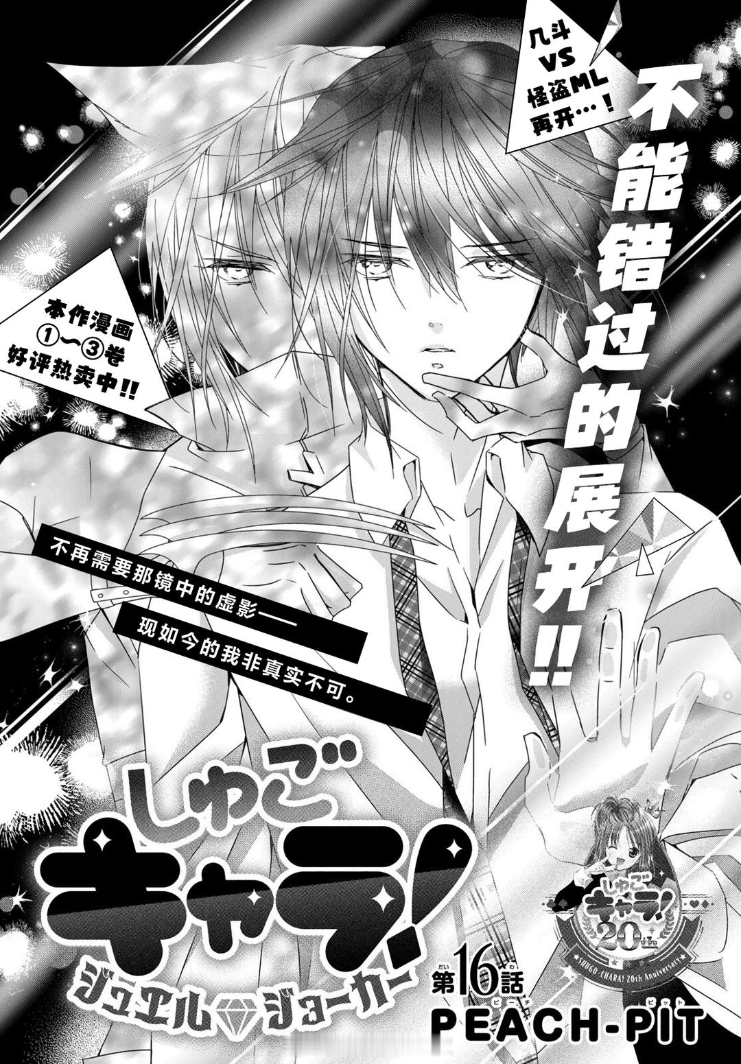 《守护甜心》续篇《守护甜心！宝石王牌》第16话：这个几梦是真爽！又是亲脸颊又是牵
