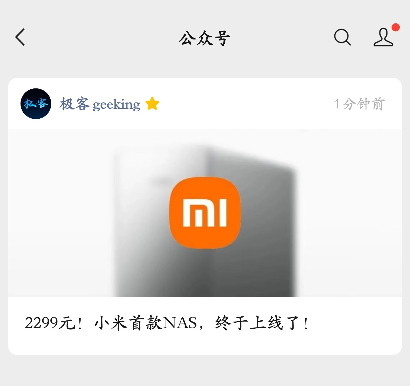 详解小米首款 NAS 产品「小米智能存储」，全网首发在隔壁平台～ 