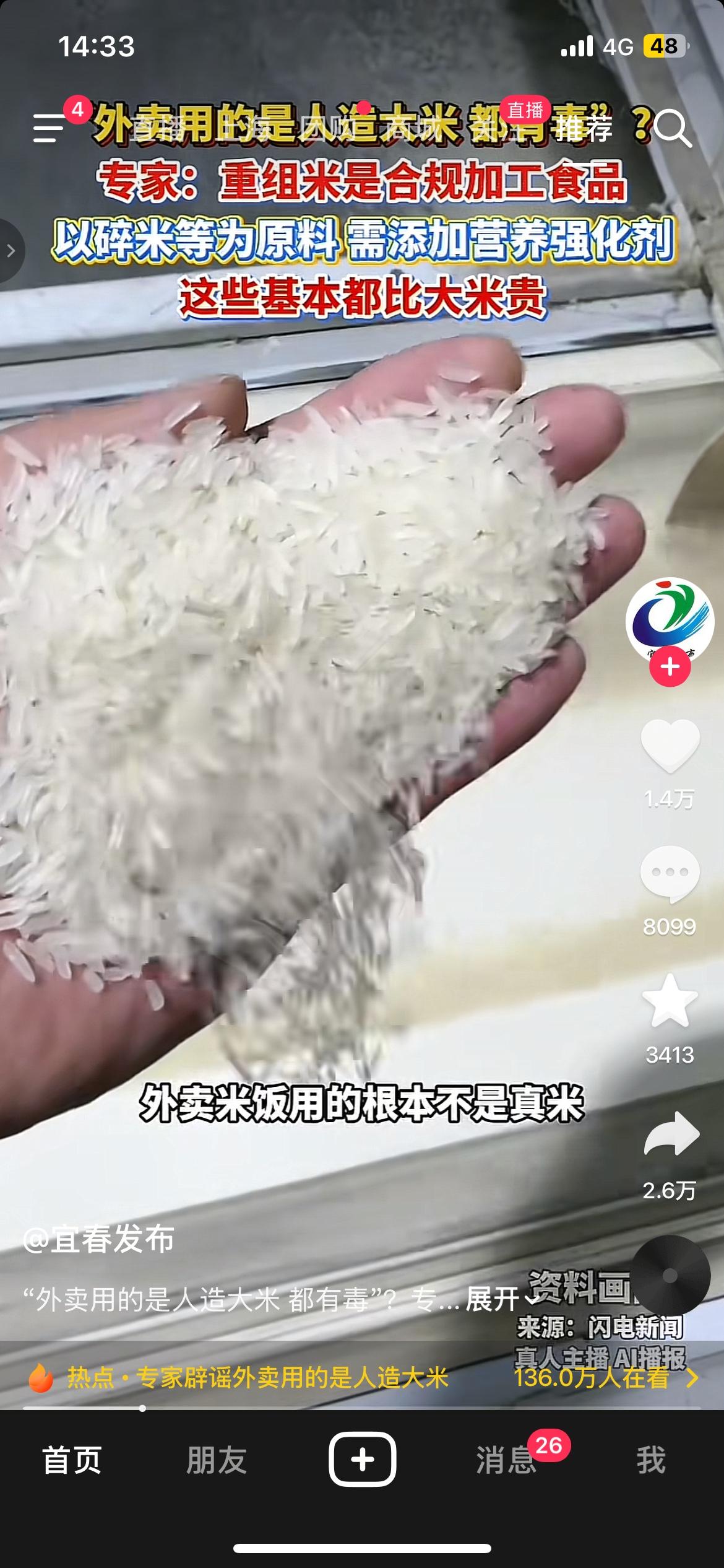 外卖用的是“有毒人造大米”？专家终于说清楚了
别再被“外卖大米是塑料做的”谣言忽